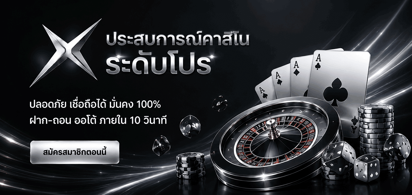 XPRO88 ประสบการณ์คาสิโน ระดับโปร