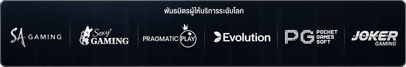พันธมิตรระดับโลก