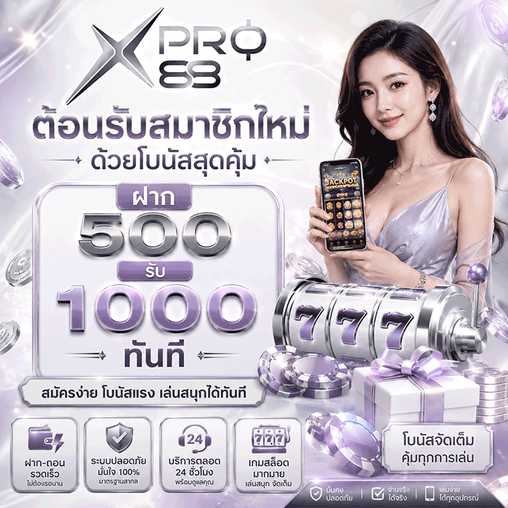 ฝาก 500 รับ 1000 ทันที