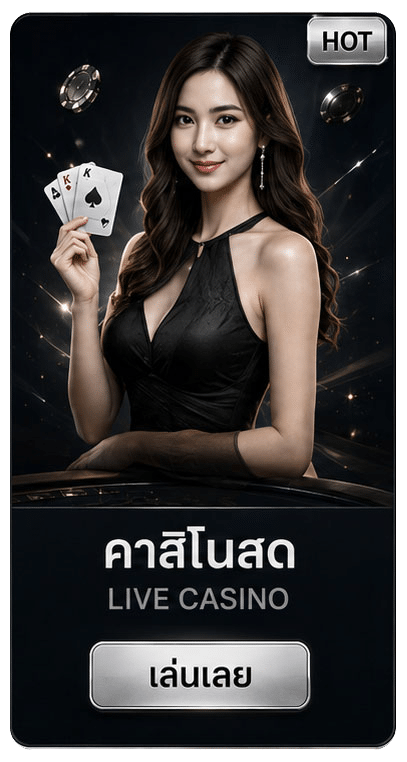 คาสิโนสด