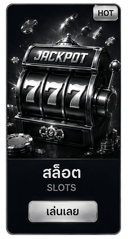 สล็อตออนไลน์